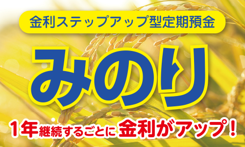 みのり