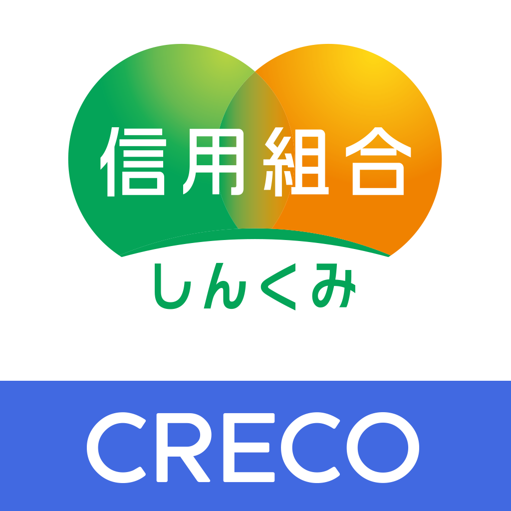 スマートフォンアプリ「しんくみアプリ with CRECO」