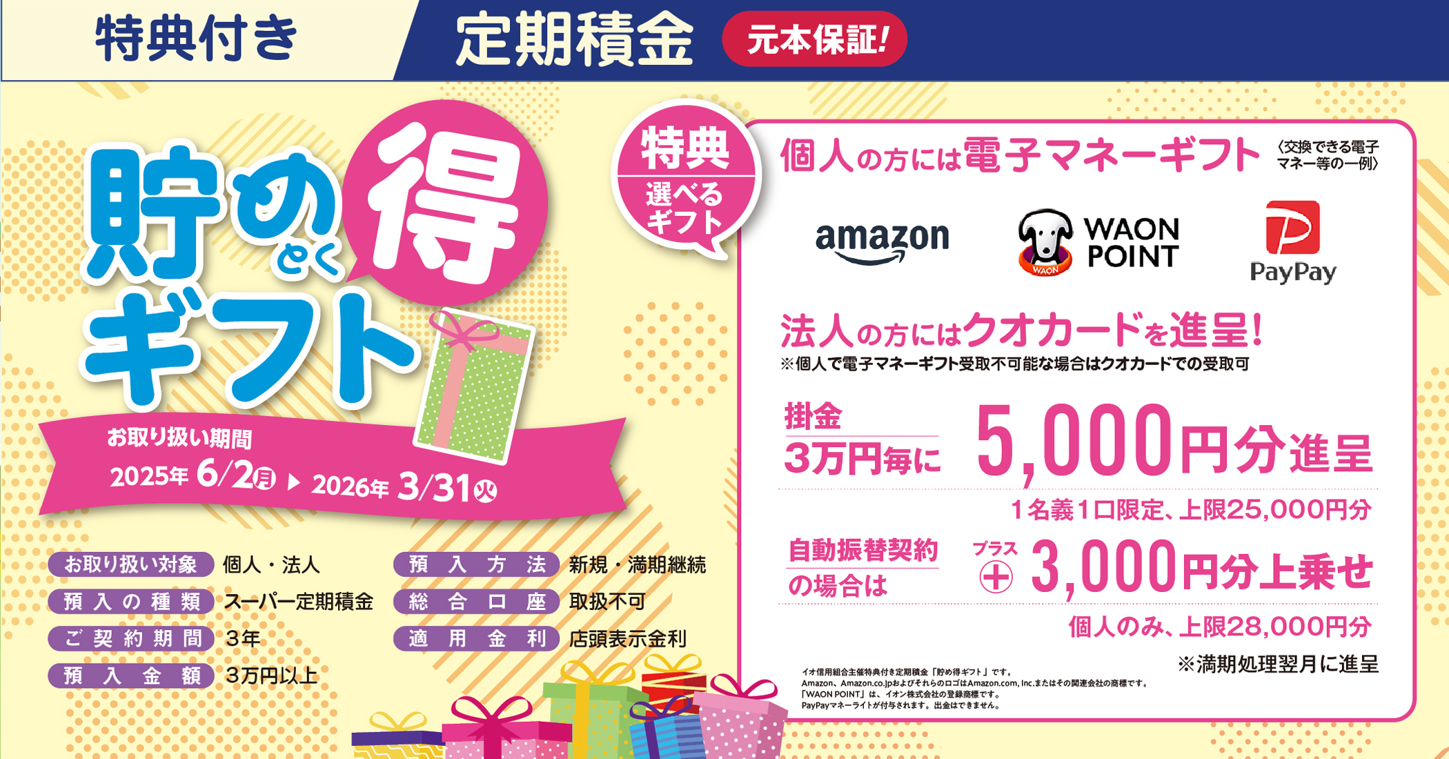 貯め得ギフト
